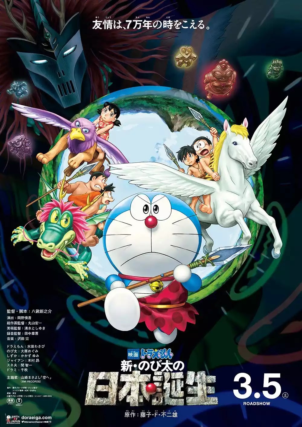 Nobita's Dinosaur