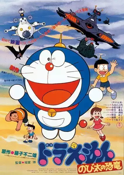 Nobita's Dinosaur
