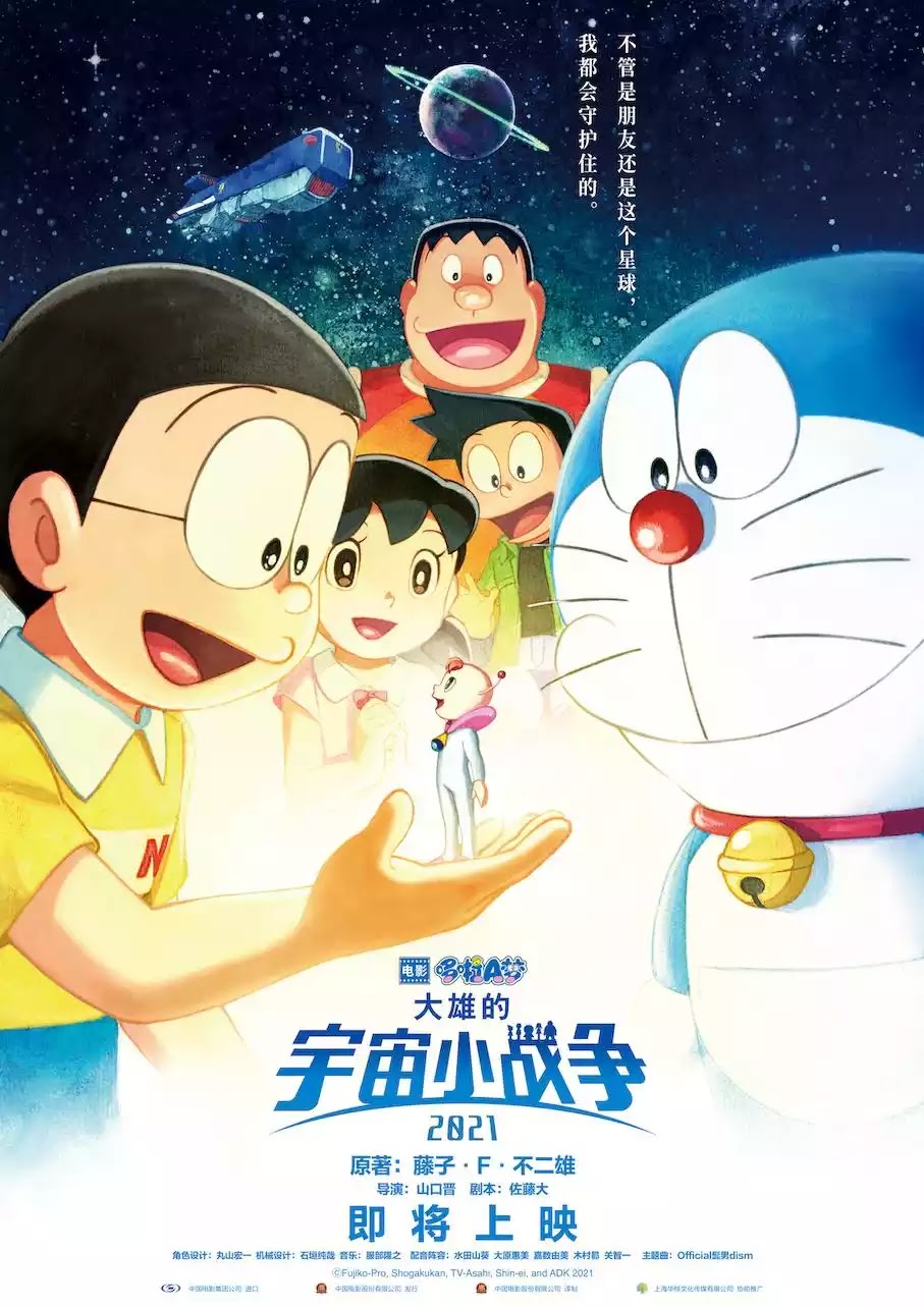 Nobita's Dinosaur